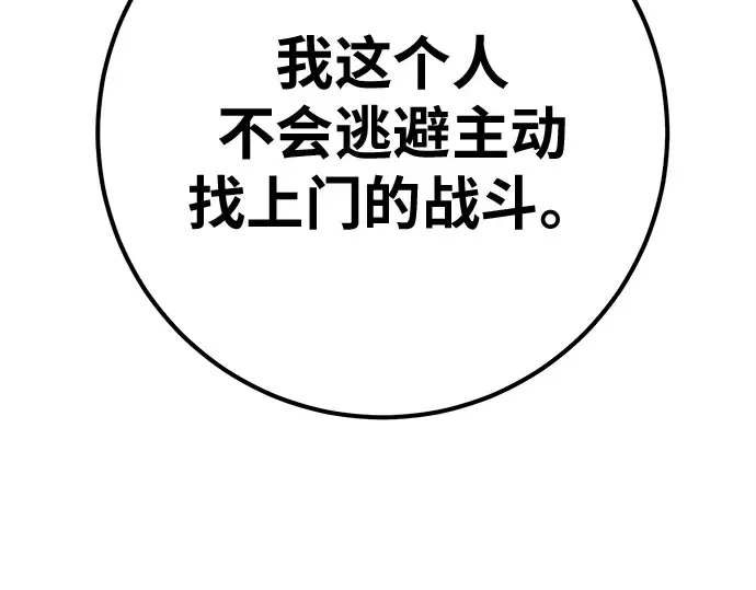 第162话 巨大灾难（3） 第262页