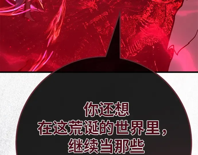 第162话 巨大灾难（3） 第318页