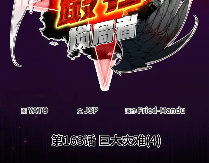 第163话 巨大灾难（4） 第39页