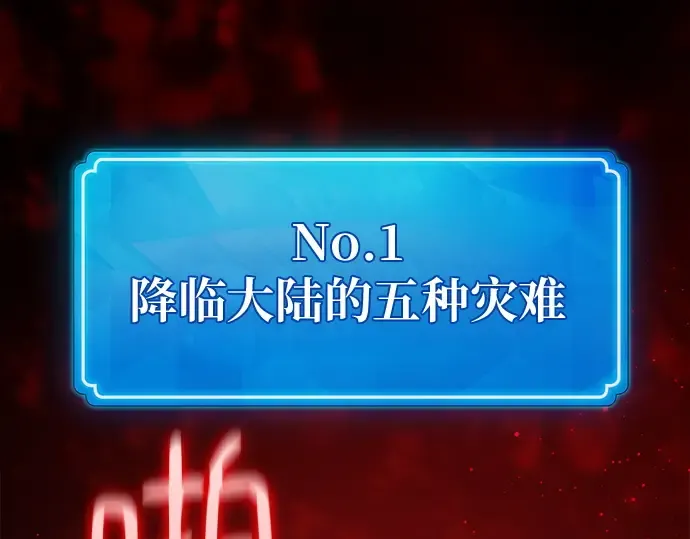 第163话 巨大灾难（4） 第43页