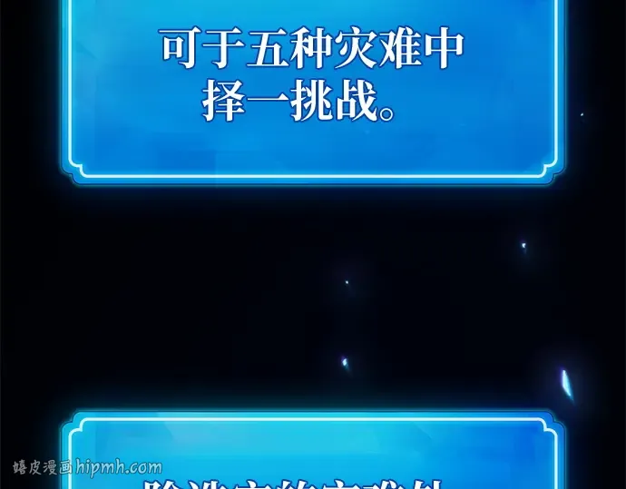 第163话 巨大灾难（4） 第48页