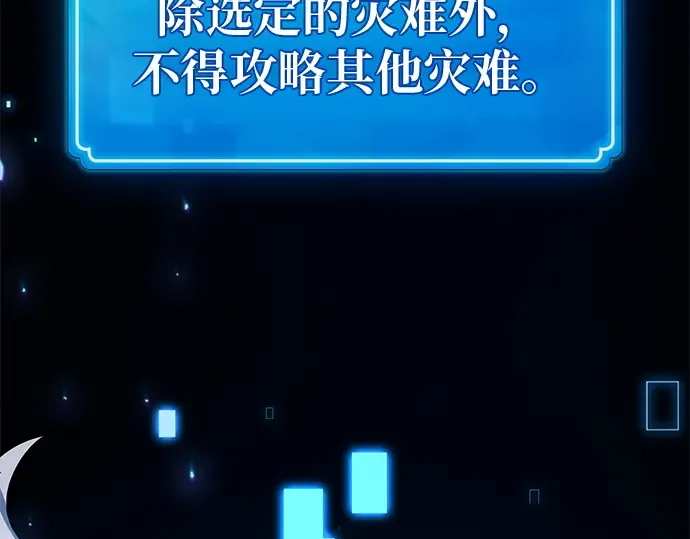 第163话 巨大灾难（4） 第49页