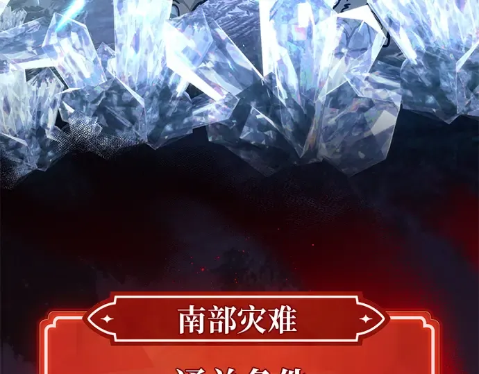 第163话 巨大灾难（4） 第61页