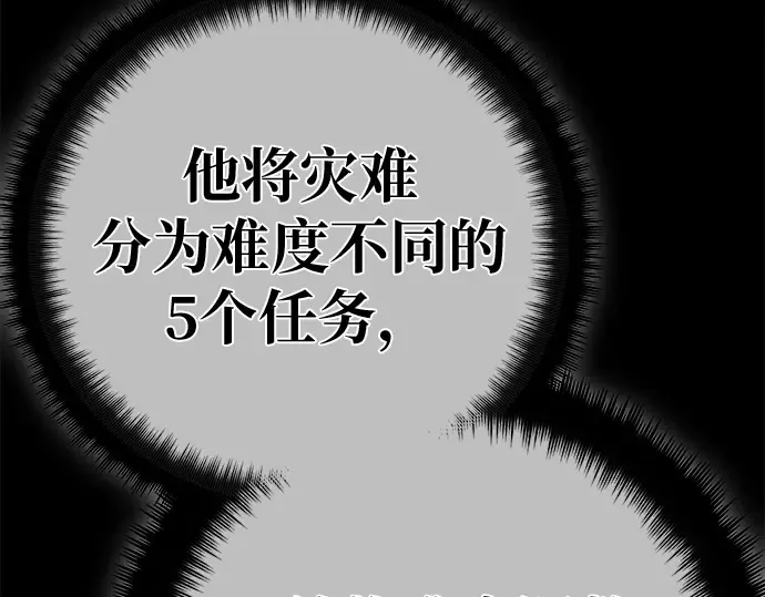 第163话 巨大灾难（4） 第75页