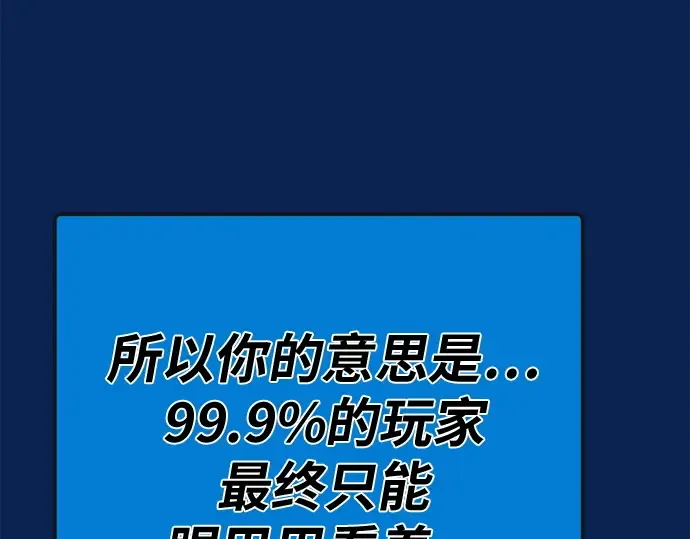 第163话 巨大灾难（4） 第87页