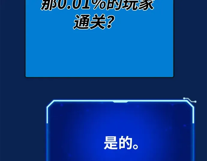 第163话 巨大灾难（4） 第90页