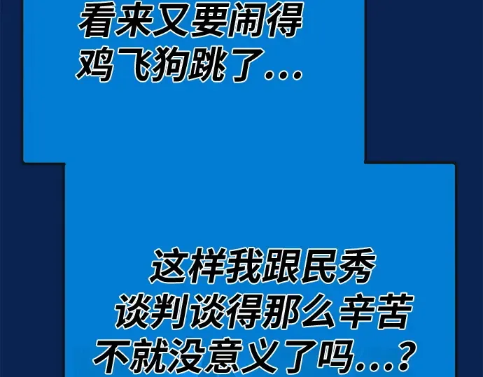 第163话 巨大灾难（4） 第92页