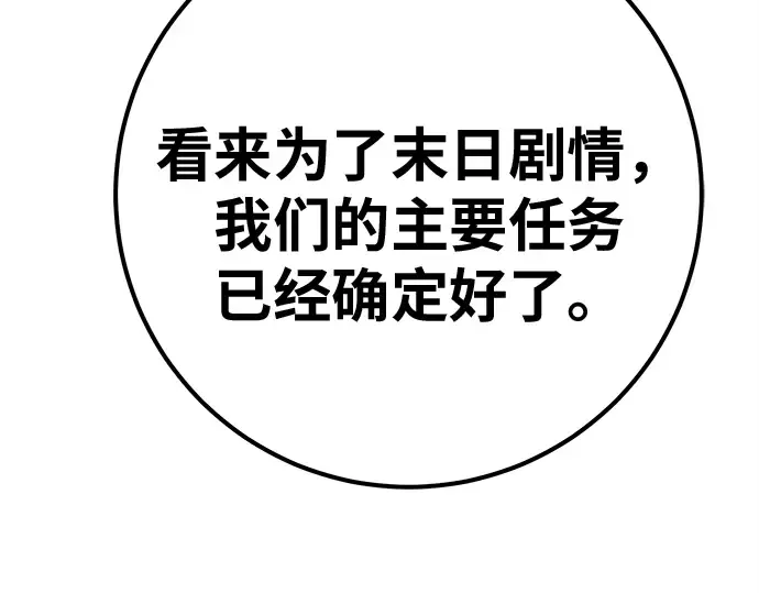 第163话 巨大灾难（4） 第109页