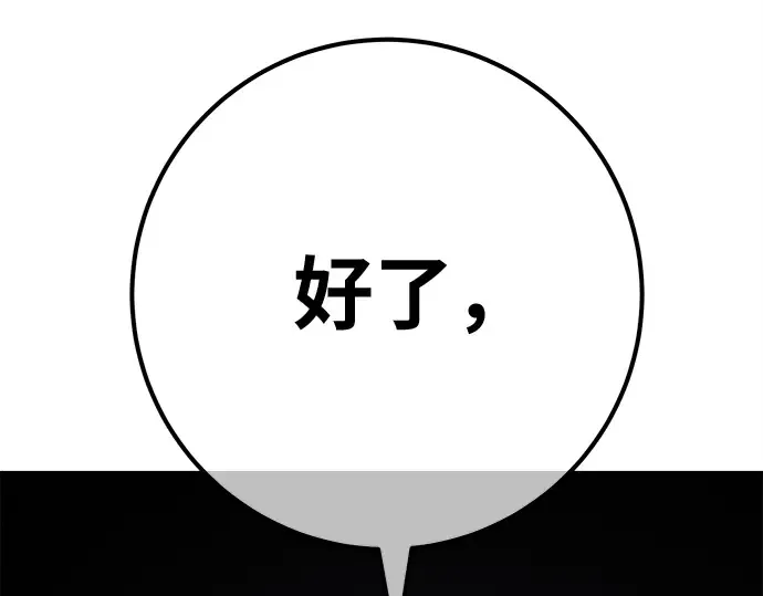 第163话 巨大灾难（4） 第163页