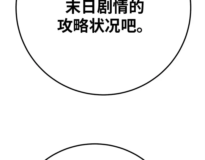 第163话 巨大灾难（4） 第166页