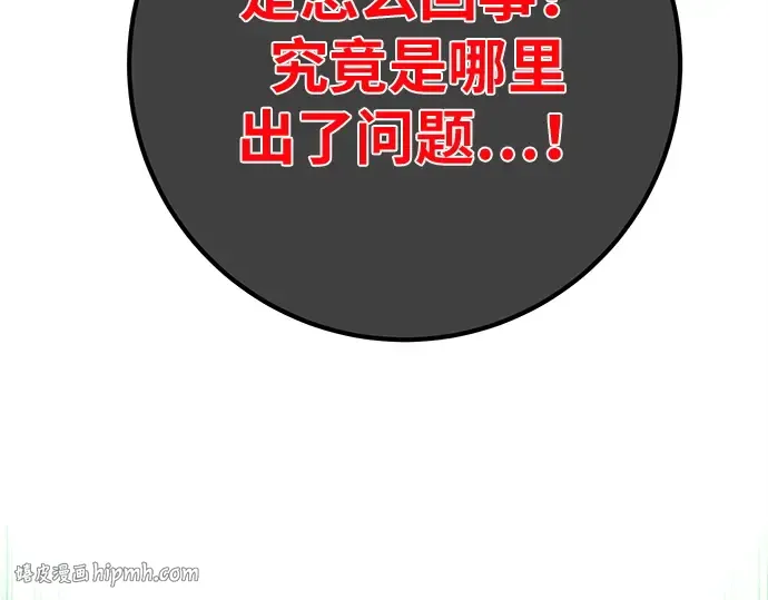 第163话 巨大灾难（4） 第192页