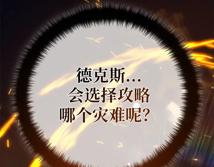 第163话 巨大灾难（4） 第238页