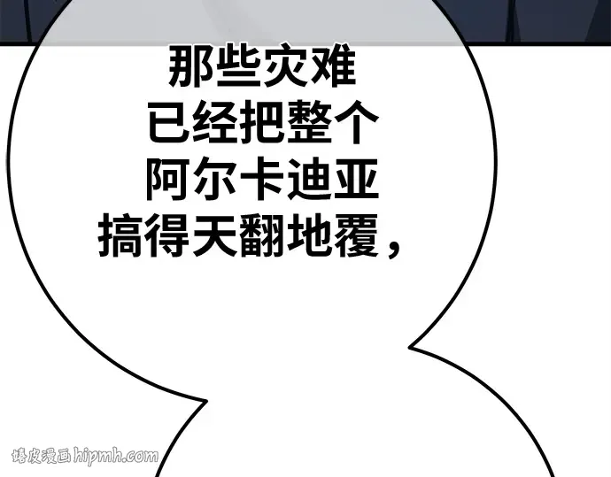 第163话 巨大灾难（4） 第264页