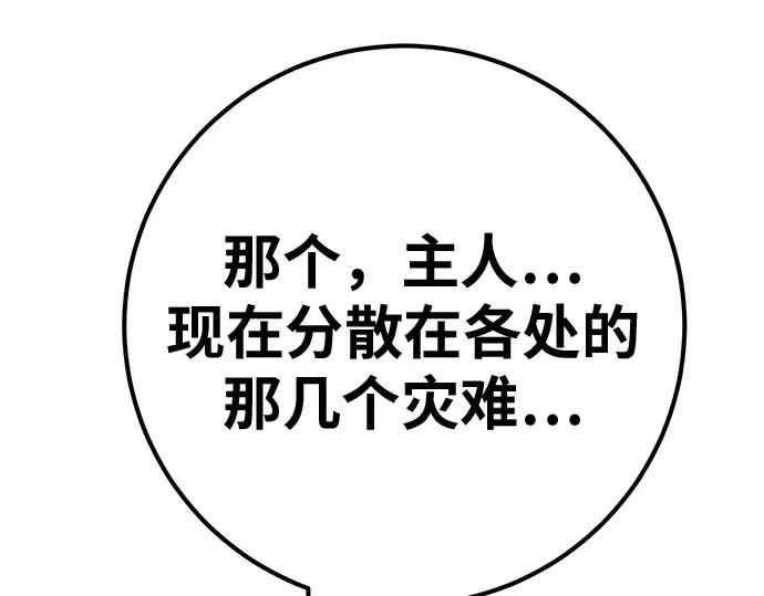 第163话 巨大灾难（4） 第271页