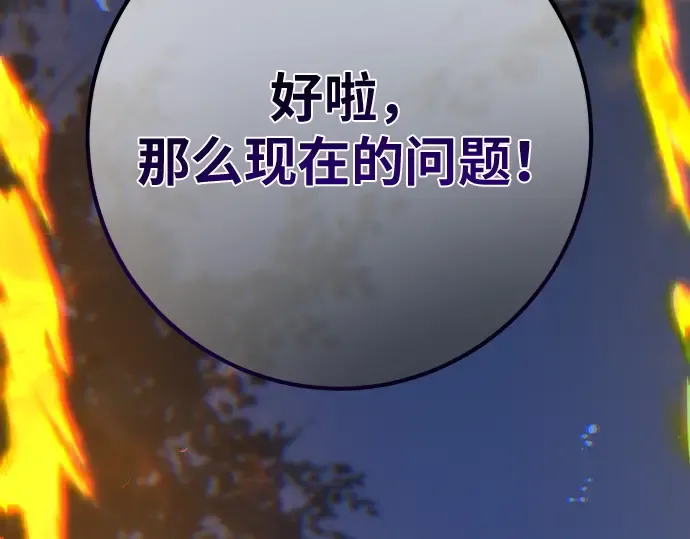 第163话 巨大灾难（4） 第293页