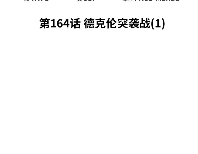 第164话 德克伦突袭战（1） 第35页