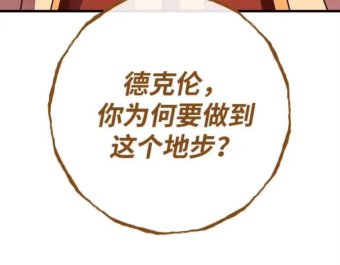 第164话 德克伦突袭战（1） 第66页