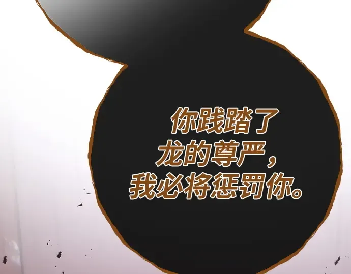 第164话 德克伦突袭战（1） 第85页