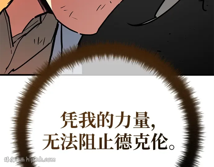 第165话 德克伦突袭战（2） 第32页