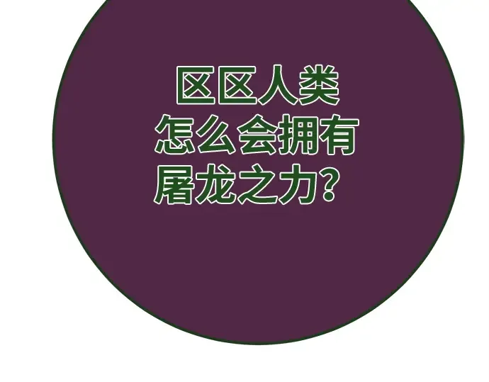 第165话 德克伦突袭战（2） 第83页