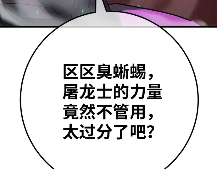 第165话 德克伦突袭战（2） 第87页