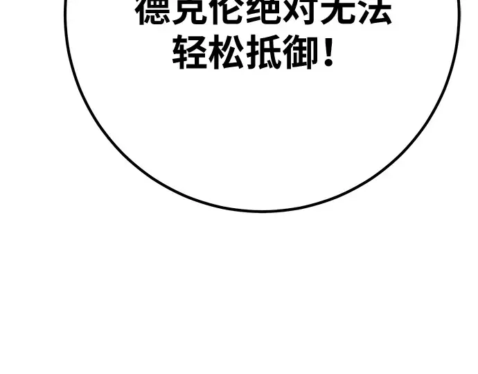第165话 德克伦突袭战（2） 第223页