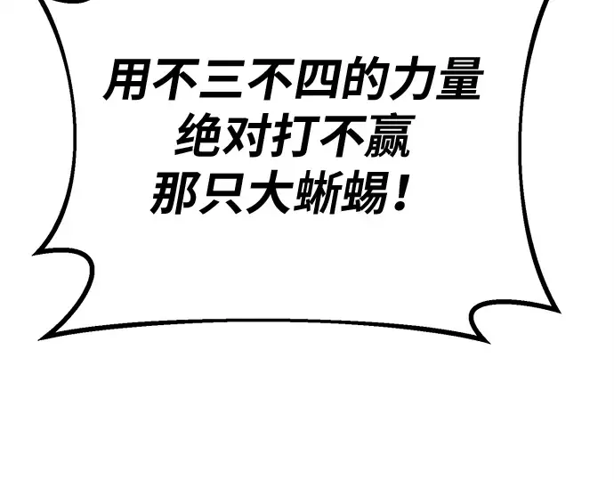 第165话 德克伦突袭战（2） 第229页