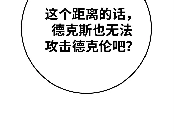 第165话 德克伦突袭战（2） 第258页