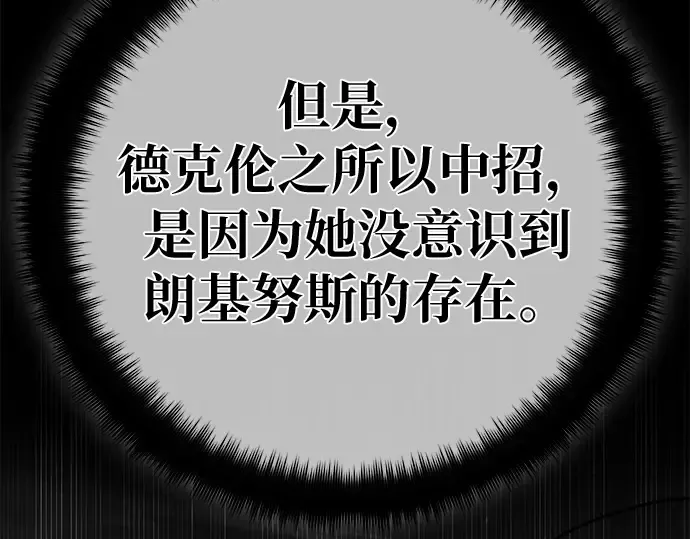 第166话 德克伦突袭战（3） 第42页