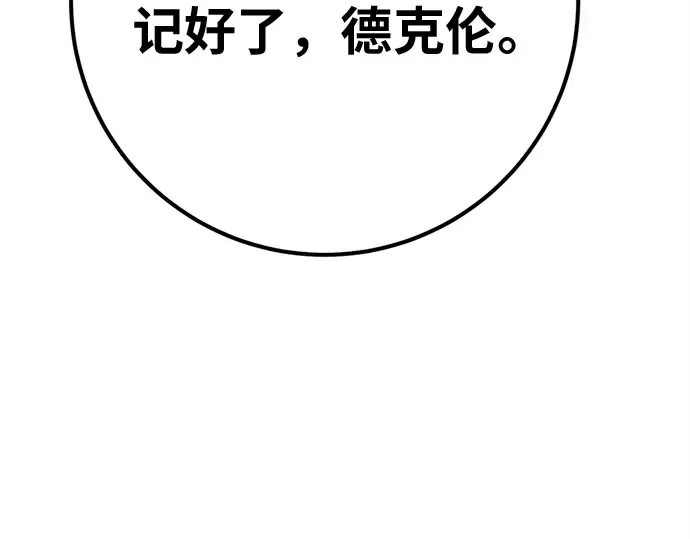 第167话 德克伦突袭战（4） 第67页