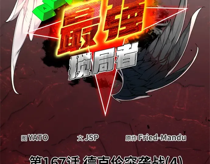 第167话 德克伦突袭战（4） 第74页