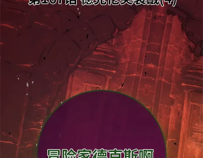 第167话 德克伦突袭战（4） 第75页