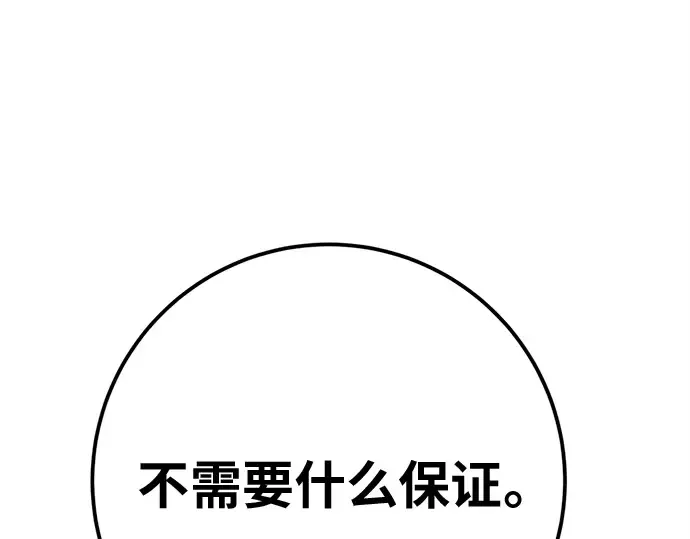 第167话 德克伦突袭战（4） 第81页