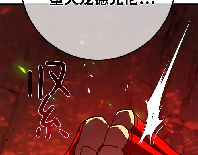 第167话 德克伦突袭战（4） 第143页