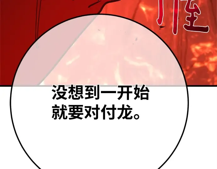 第167话 德克伦突袭战（4） 第145页