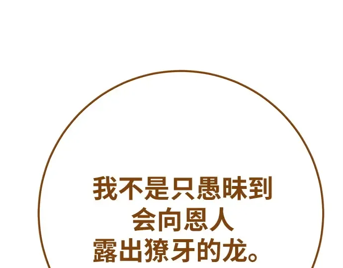 第167话 德克伦突袭战（4） 第249页