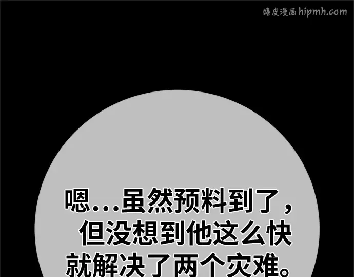 第168话 搅局者的攻略法 第1页