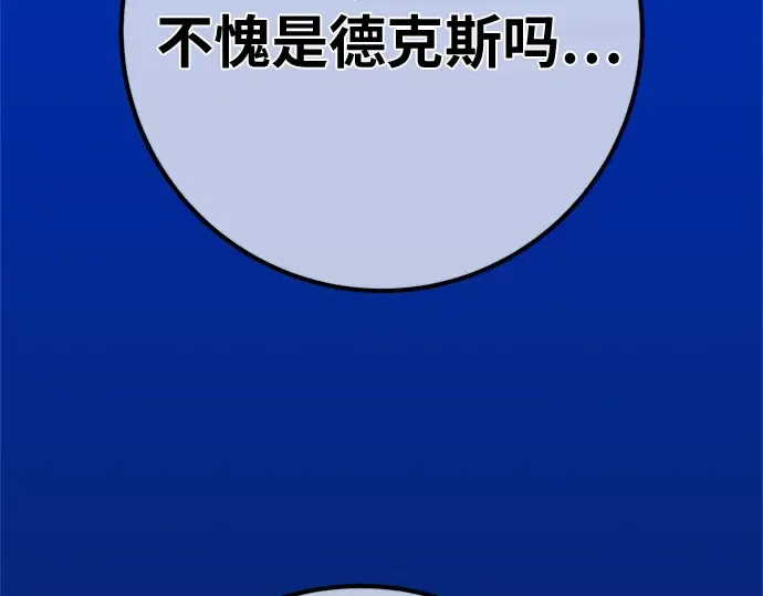 第168话 搅局者的攻略法 第5页