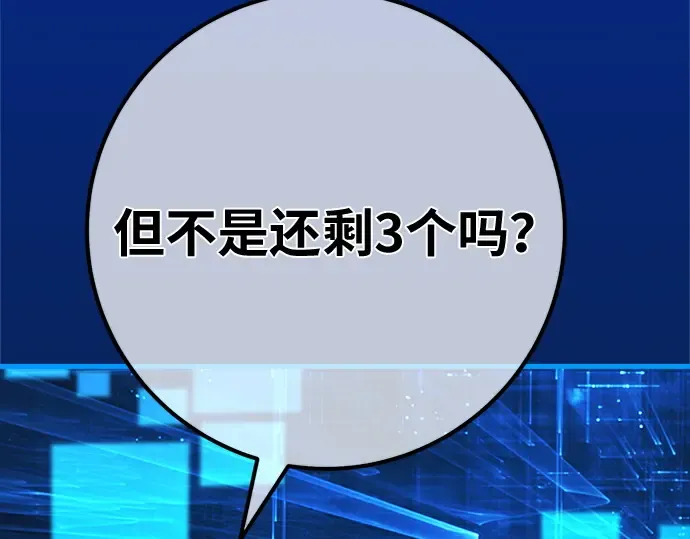 第168话 搅局者的攻略法 第6页