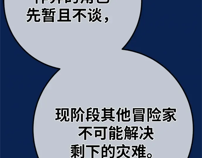 第168话 搅局者的攻略法 第9页