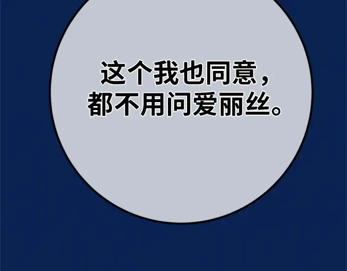第168话 搅局者的攻略法 第13页