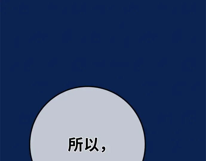 第168话 搅局者的攻略法 第23页