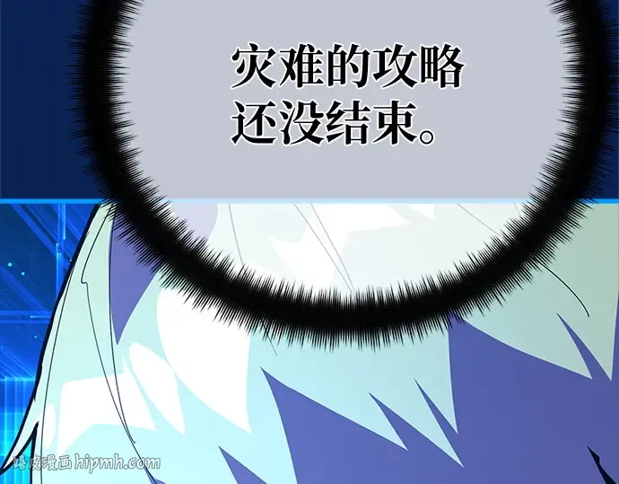 第168话 搅局者的攻略法 第32页