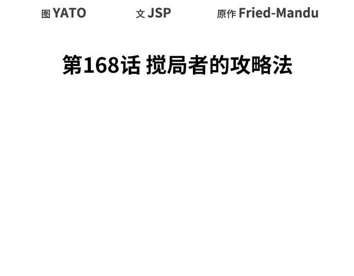第168话 搅局者的攻略法 第43页