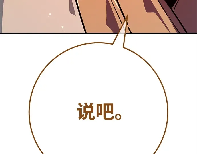 第168话 搅局者的攻略法 第47页