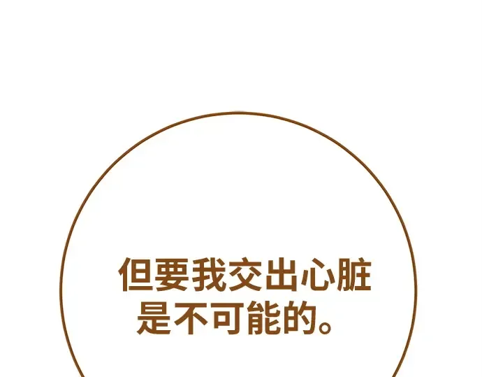 第168话 搅局者的攻略法 第61页