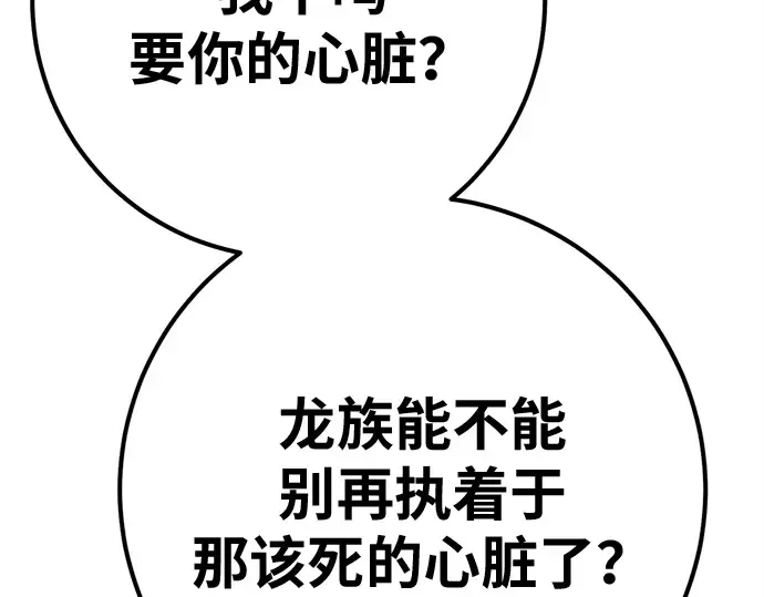 第168话 搅局者的攻略法 第66页