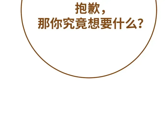 第168话 搅局者的攻略法 第69页