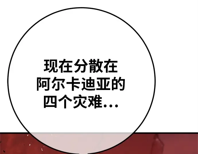 第168话 搅局者的攻略法 第70页