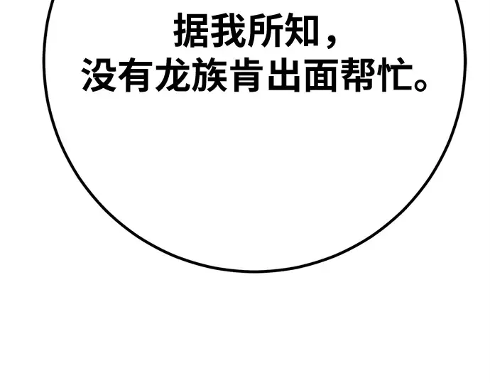 第168话 搅局者的攻略法 第73页